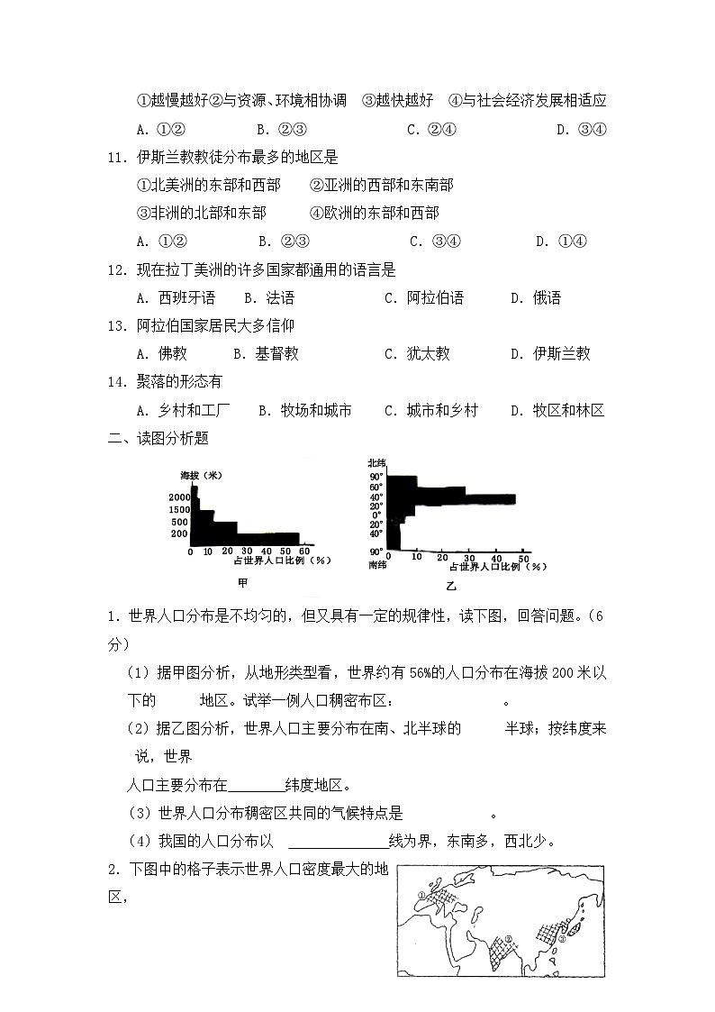 湘教版地理七年级上册 第三章《世界的居民》单元检测2第2页