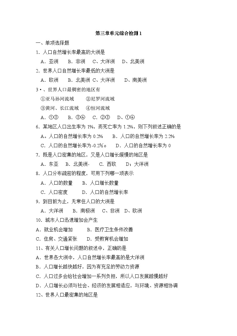 湘教版地理七年级上册 第三章第三章单元综合检测1第1页
