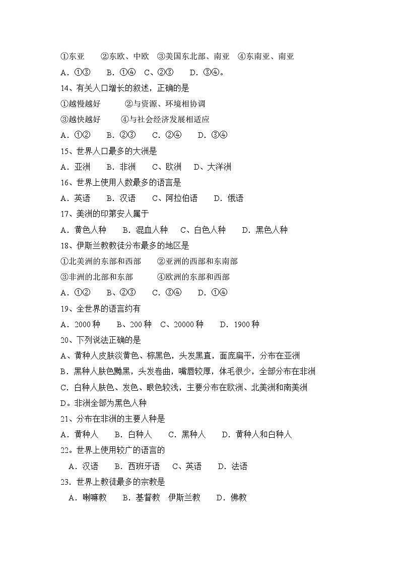 湘教版地理七年级上册 第三章第三章单元综合检测1第2页