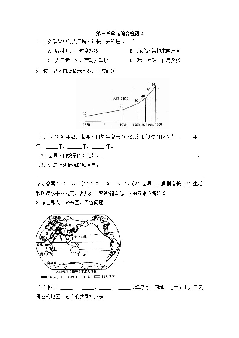 湘教版地理七年级上册 第三章第三章单元综合检测201