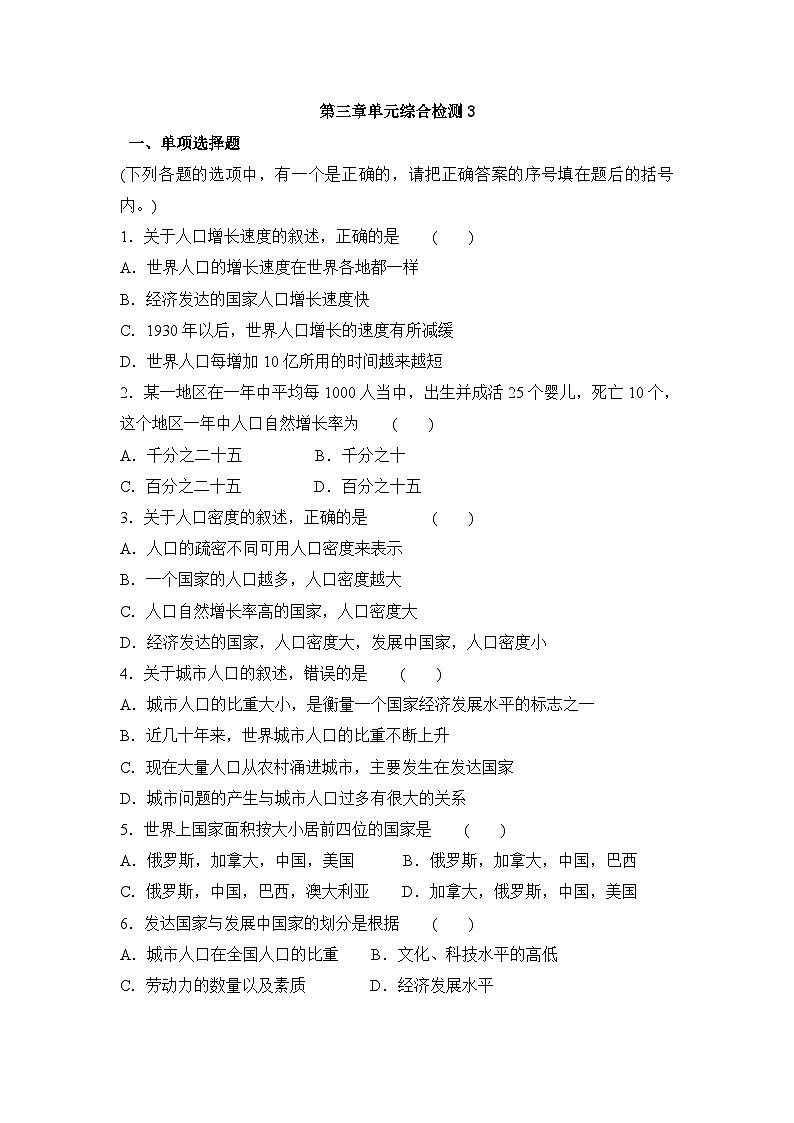湘教版地理七年级上册 第三章第三章单元综合检测301