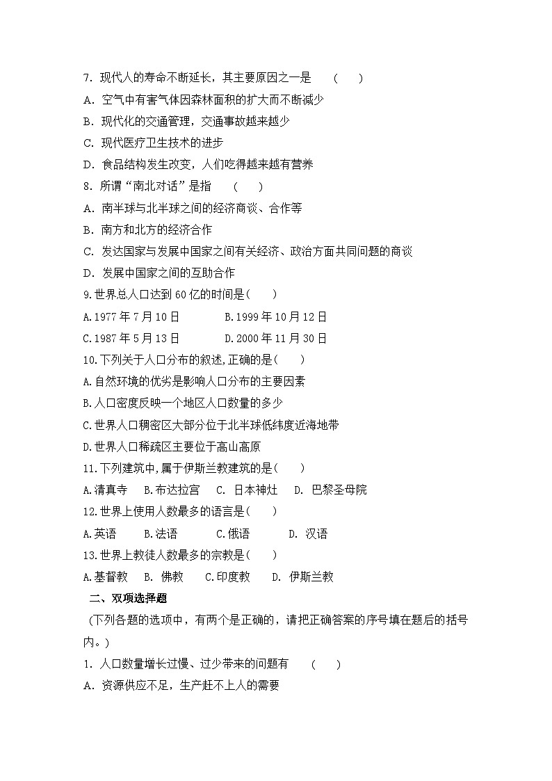 湘教版地理七年级上册 第三章第三章单元综合检测302