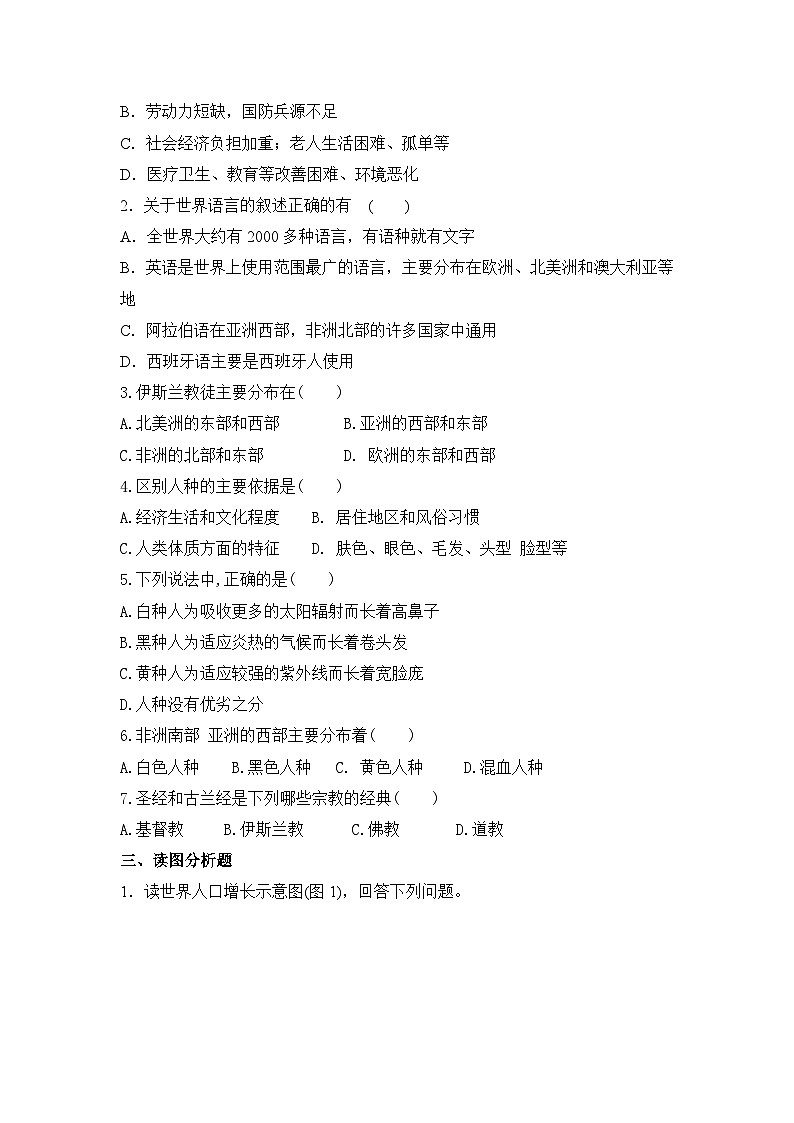 湘教版地理七年级上册 第三章第三章单元综合检测303