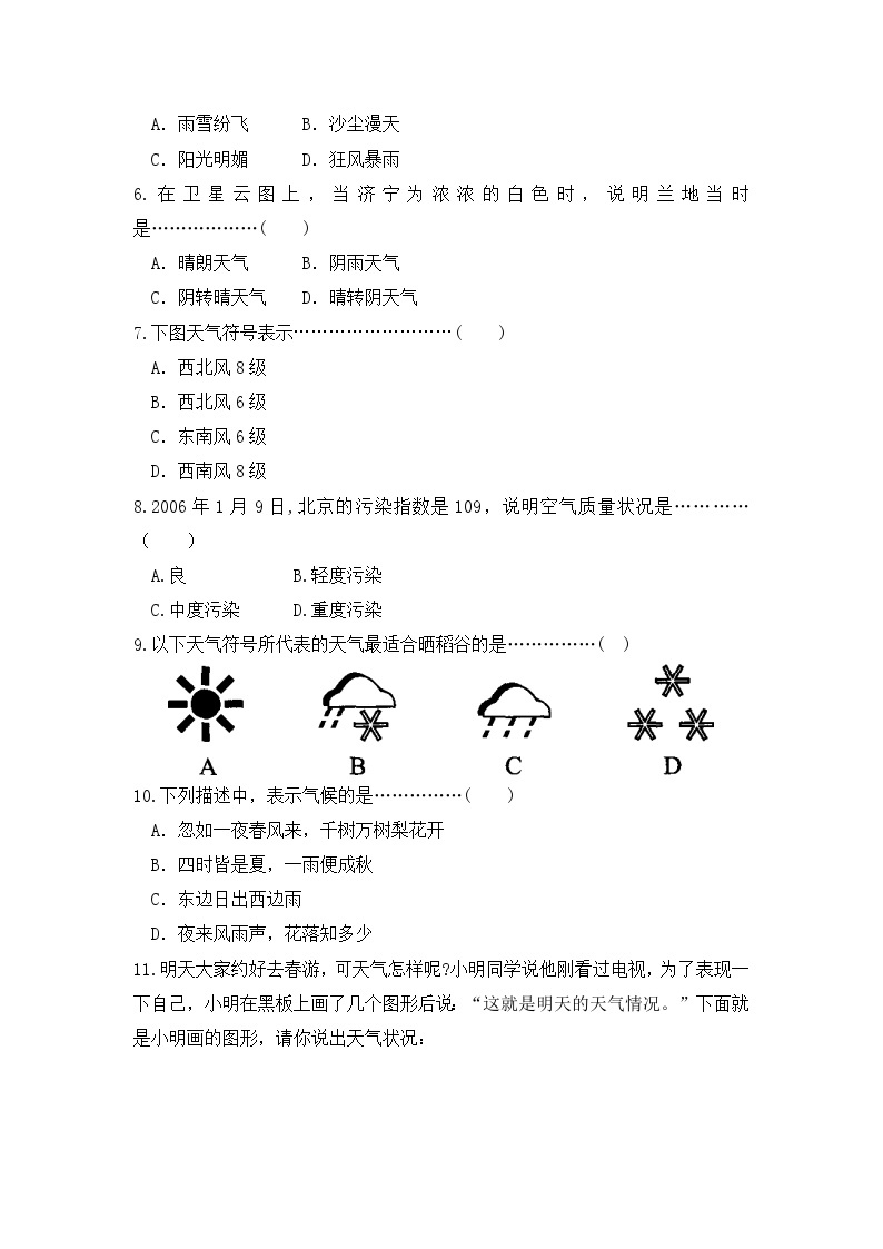 湘教版地理七年级上册 第四章第一节《天气和气候》同步习题102