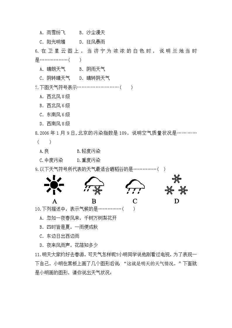湘教版地理七年级上册 第四章第一节《天气和气候》同步习题102