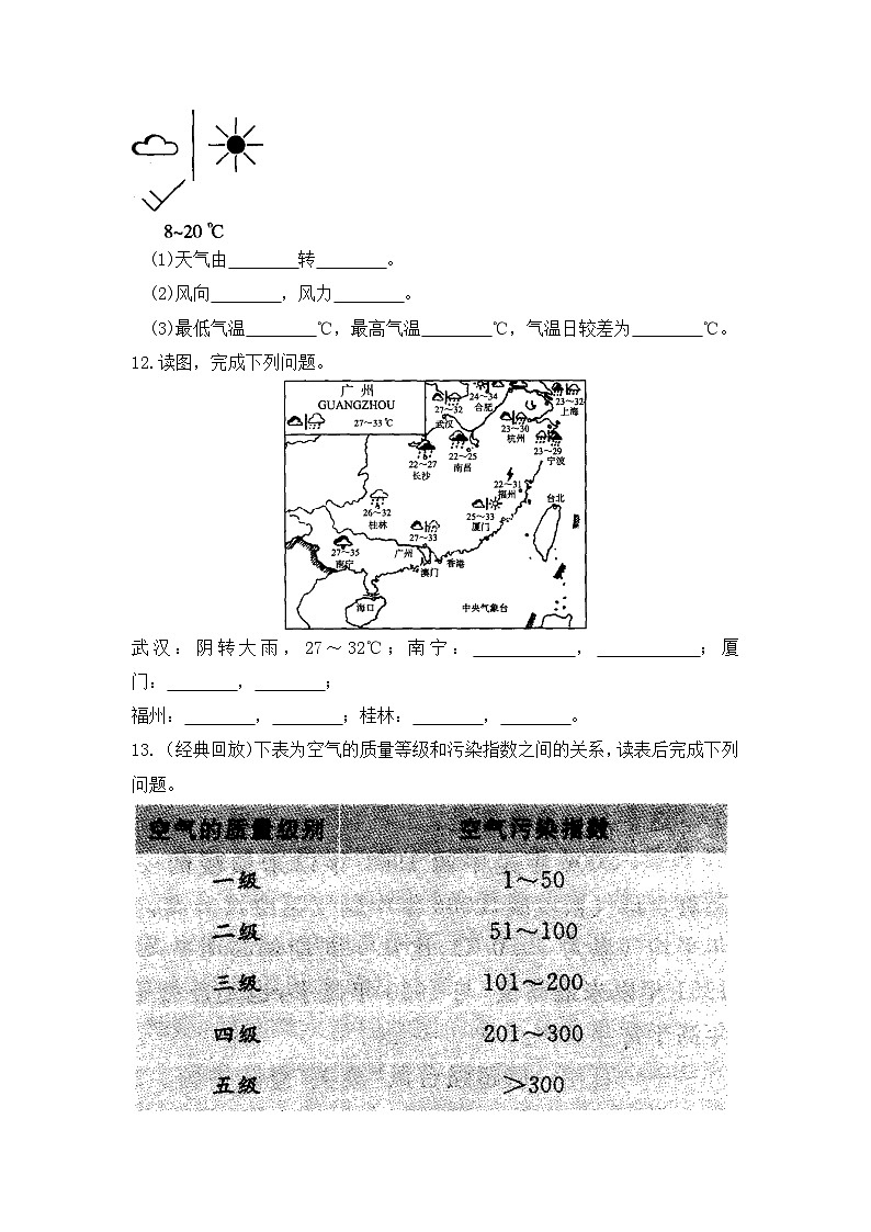 湘教版地理七年级上册 第四章第一节《天气和气候》同步习题103
