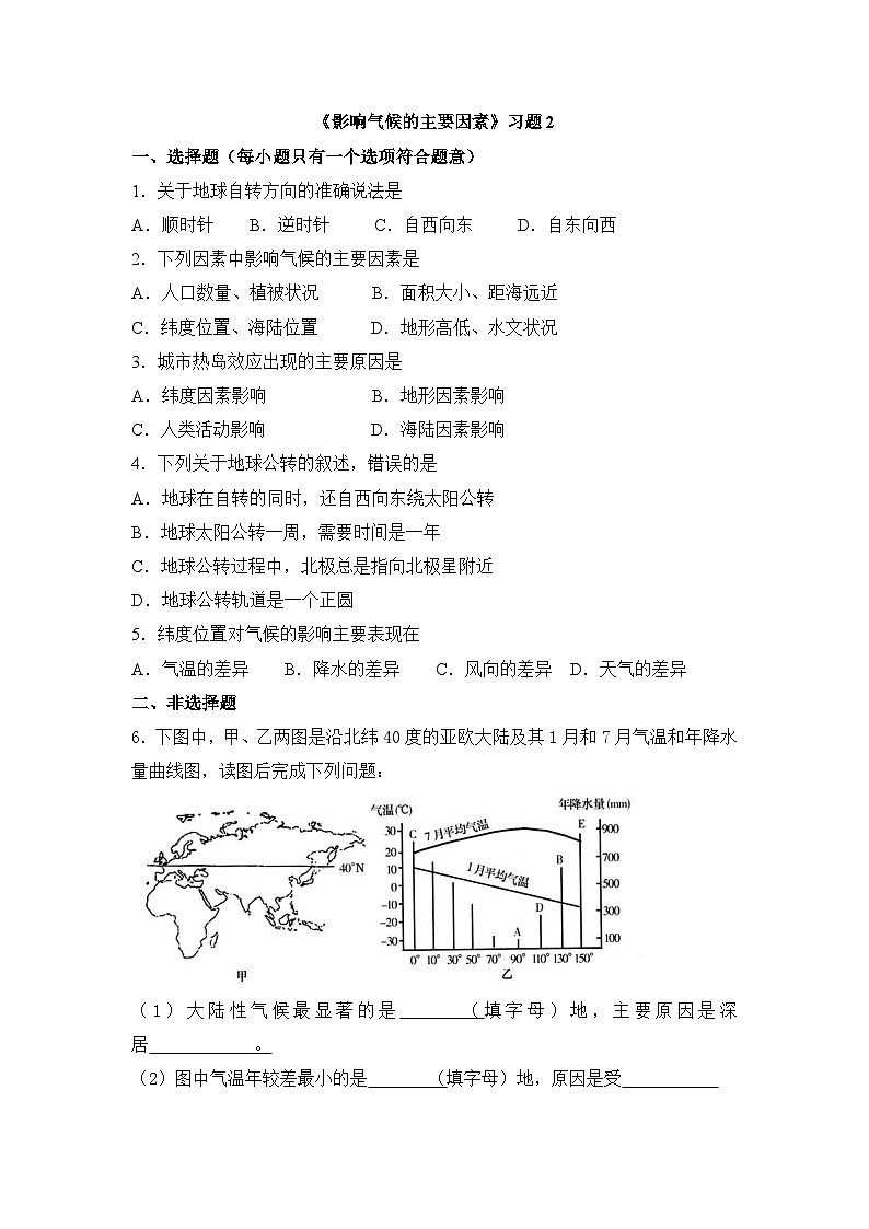 湘教版地理七年级上册 第四章第三节《影响气候的主要因素》同步习题201