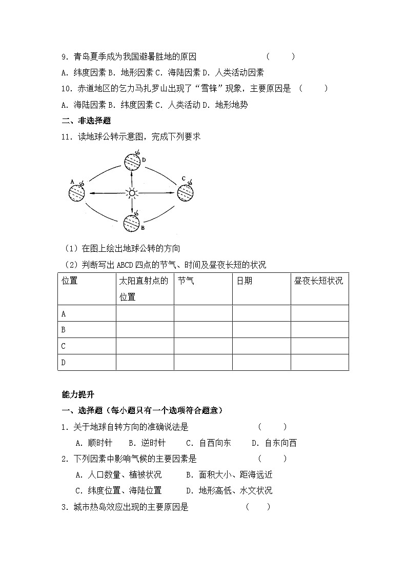 湘教版地理七年级上册 第四章第三节《影响气候的主要因素》同步测控练习第2页