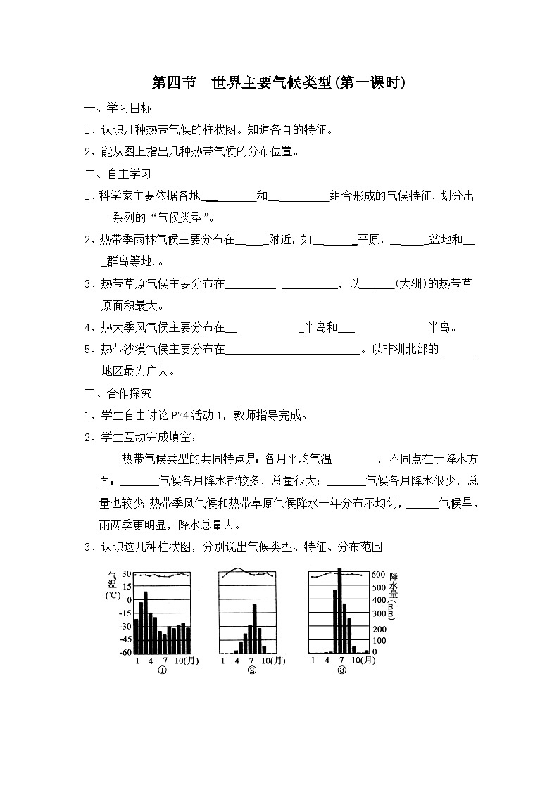 湘教版地理七年级上册 第四章第四节《世界主要气候类型》第一课时同步习题01