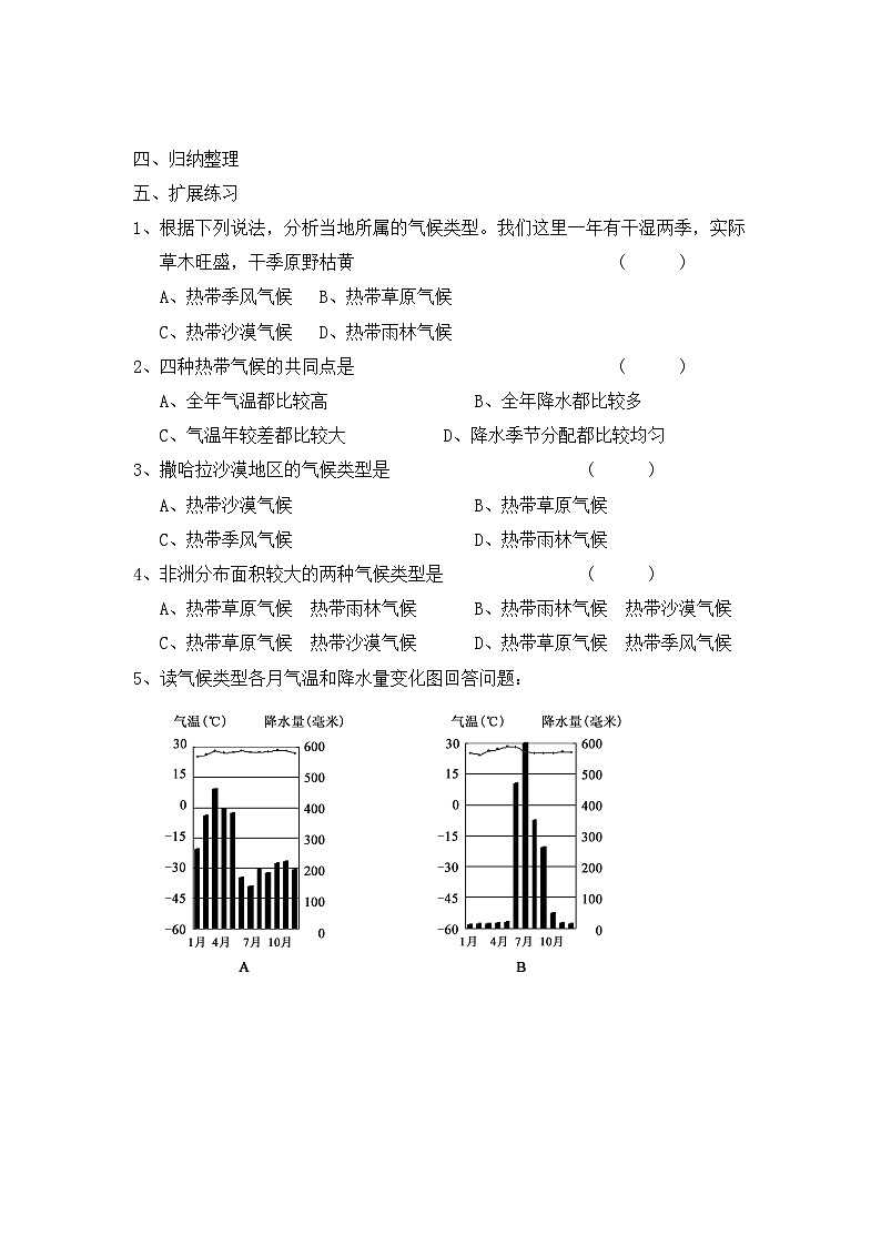 湘教版地理七年级上册 第四章第四节《世界主要气候类型》第一课时同步习题02