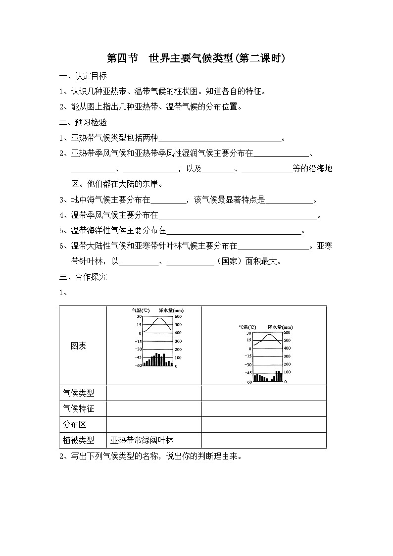 湘教版地理七年级上册 第四章第四节《世界主要气候类型》第二课时同步习题01
