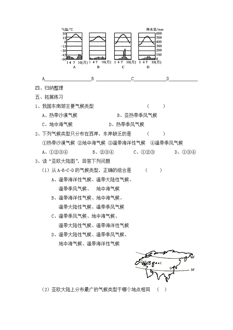 湘教版地理七年级上册 第四章第四节《世界主要气候类型》第二课时同步习题02