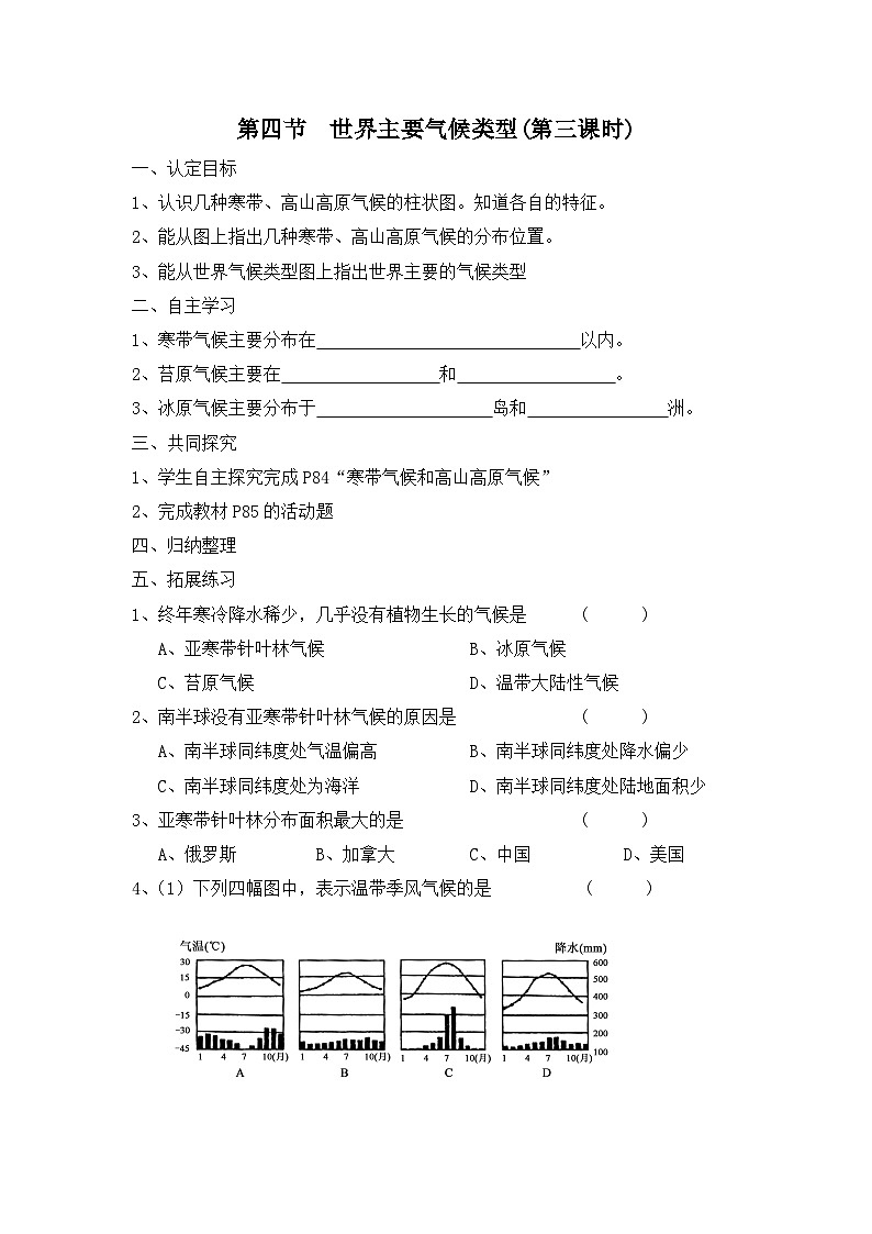 湘教版地理七年级上册 第四章第四节《世界主要气候类型》第三课时同步习题01