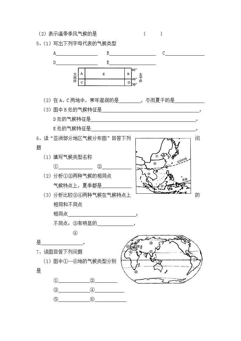 湘教版地理七年级上册 第四章第四节《世界主要气候类型》第三课时同步习题02