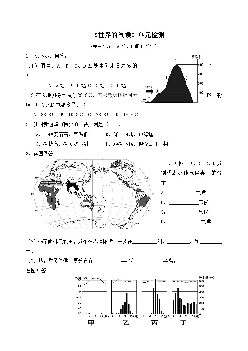 湘教版地理七年级上册 第四章《世界的气候》单元测试1第1页