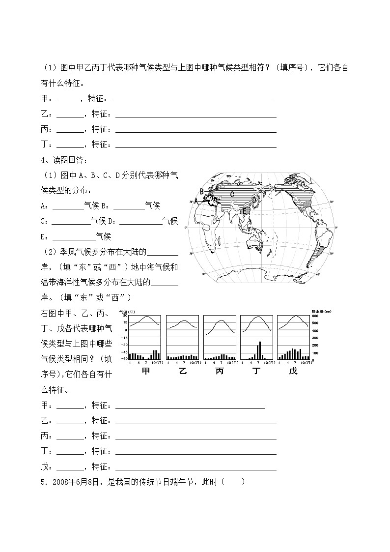 湘教版地理七年级上册 第四章《世界的气候》单元测试1第2页