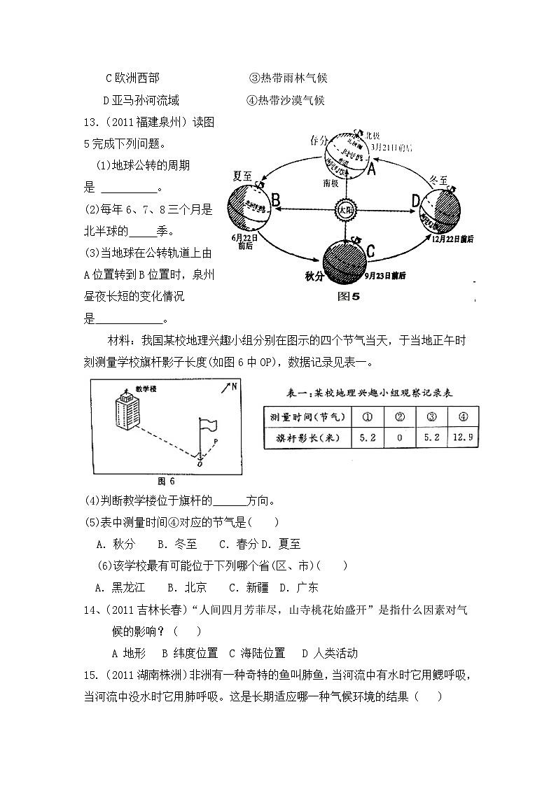 湘教版地理七年级上册 第四章《世界的气候》考查重点练习第3页