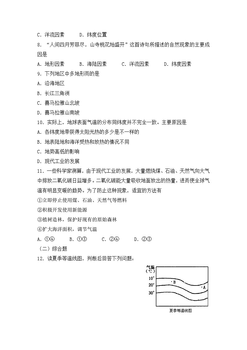 湘教版地理七年级上册 第四章单元综合检测202