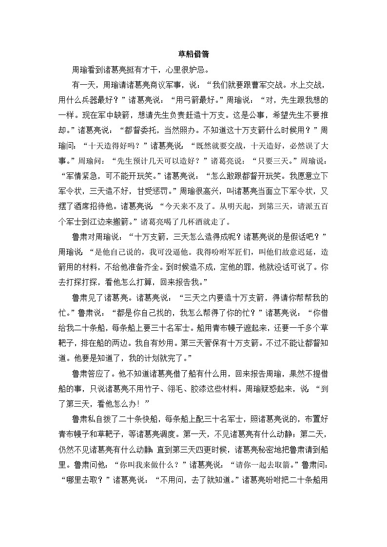 湘教版地理七年级上册 第四章第一节课堂导入：草船借箭练习第1页