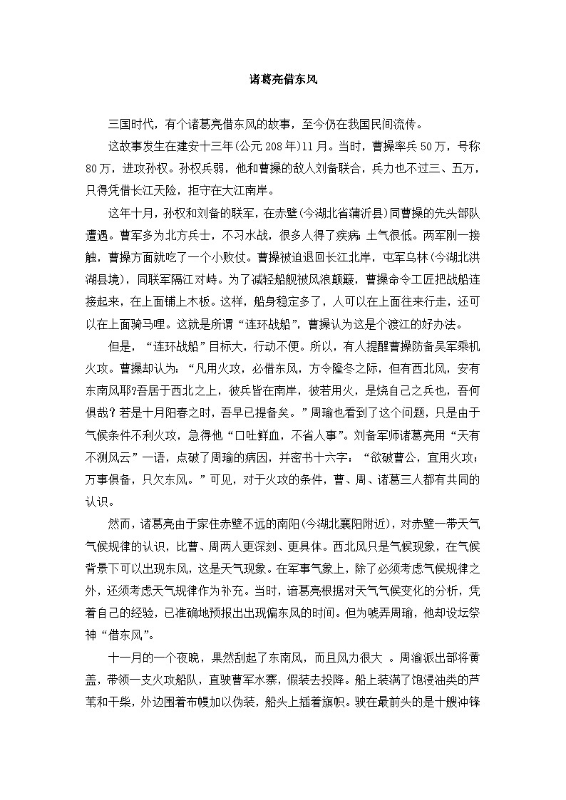 湘教版地理七年级上册 第四章第一节课堂导入：诸葛亮借东风练习第1页