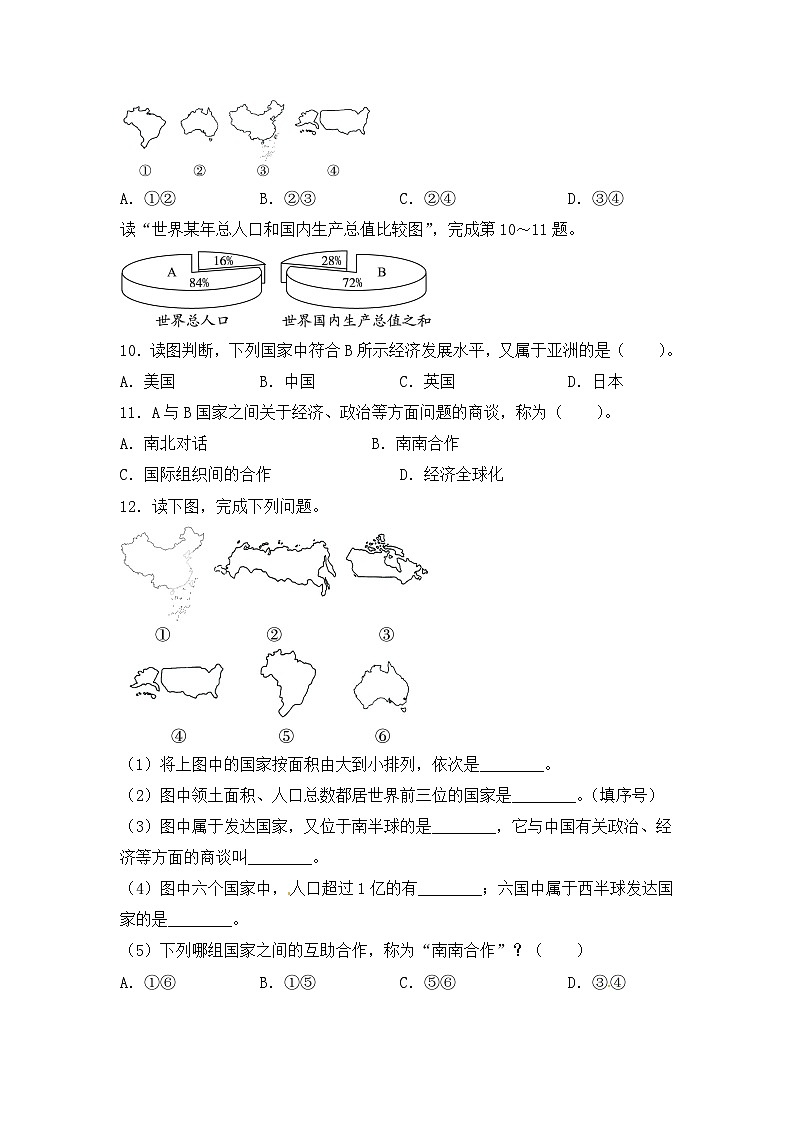 湘教版地理七年级上册 第五章第一节《发展中国家与发达国家》随堂训练02