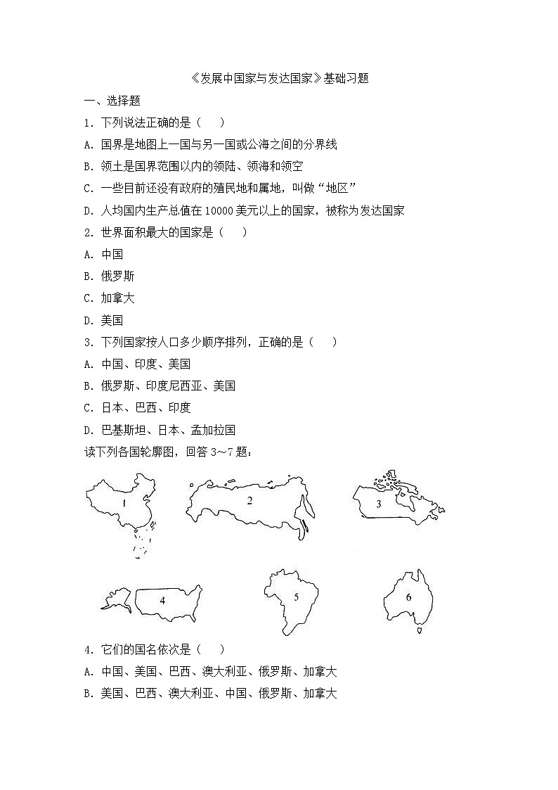 湘教版地理七年级上册 第五章第二节《国际经济合作》基础训练201