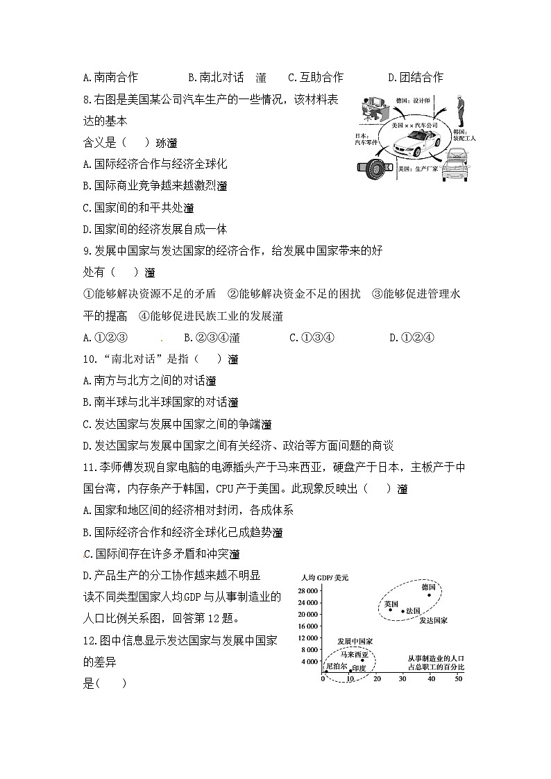湘教版地理七年级上册 第五章《世界的发展差异》检测题第2页
