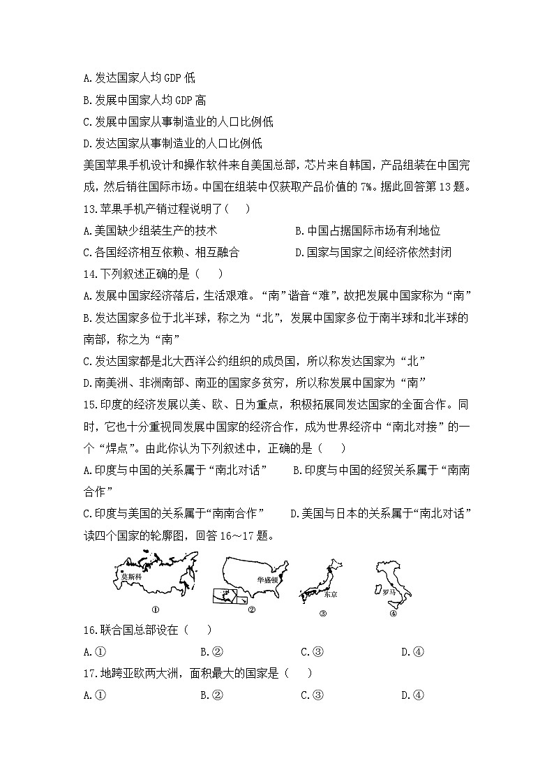 湘教版地理七年级上册 第五章《世界的发展差异》检测题第3页