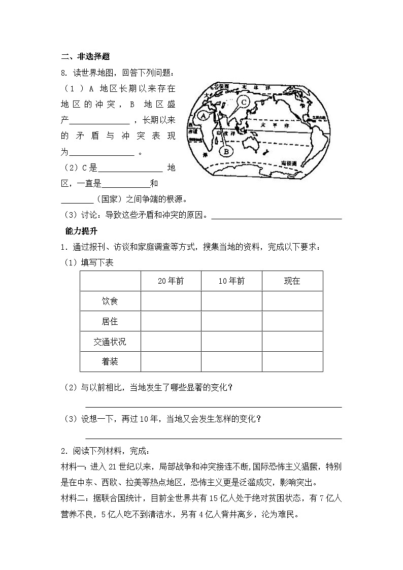 湘教版地理七年级上册 第五章第二节《国际合作》同步习题第2页