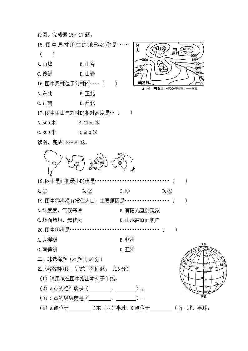 湘教版地理七年级上册 期中考试卷（一）第3页