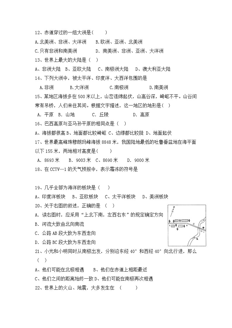 湘教版地理七年级上册 期中考试卷（三）第2页