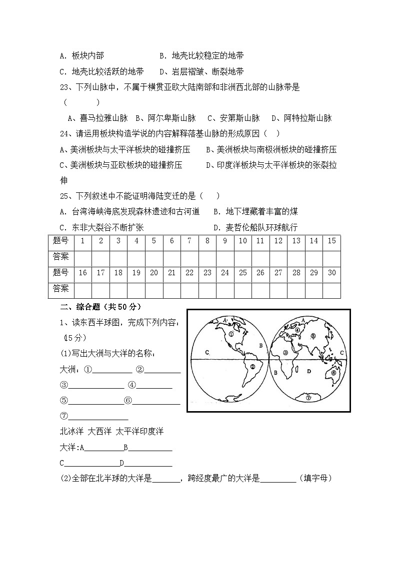 湘教版地理七年级上册 期中考试卷（三）第3页