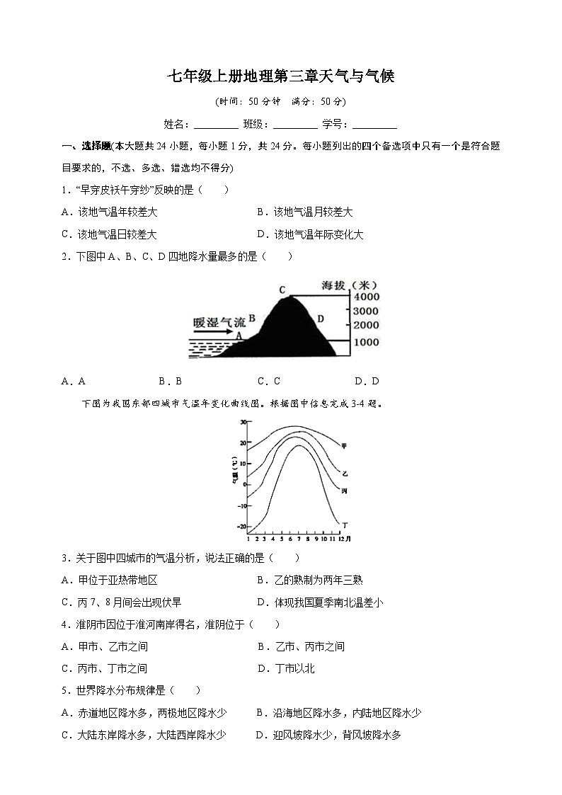人教版七年级上册地理第三章《天气与气候》测试卷（含答案解析）第1页