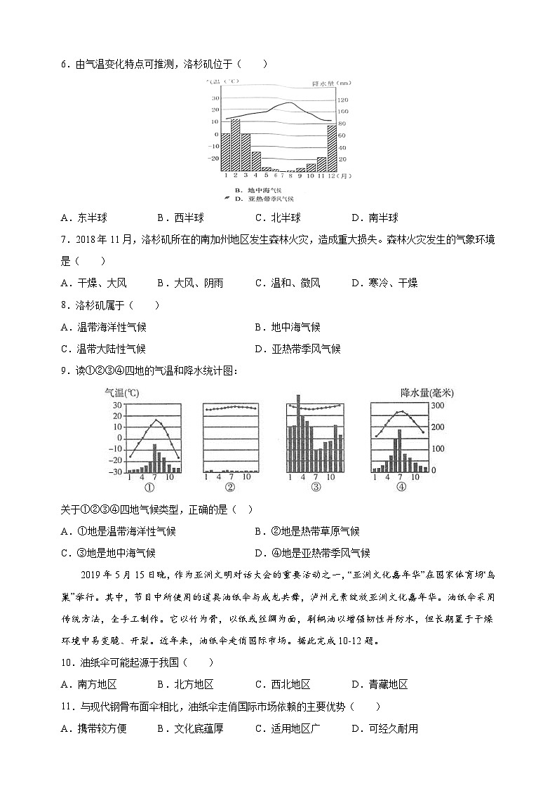 人教版七年级上册地理第三章《天气与气候》测试卷（含答案解析）第2页