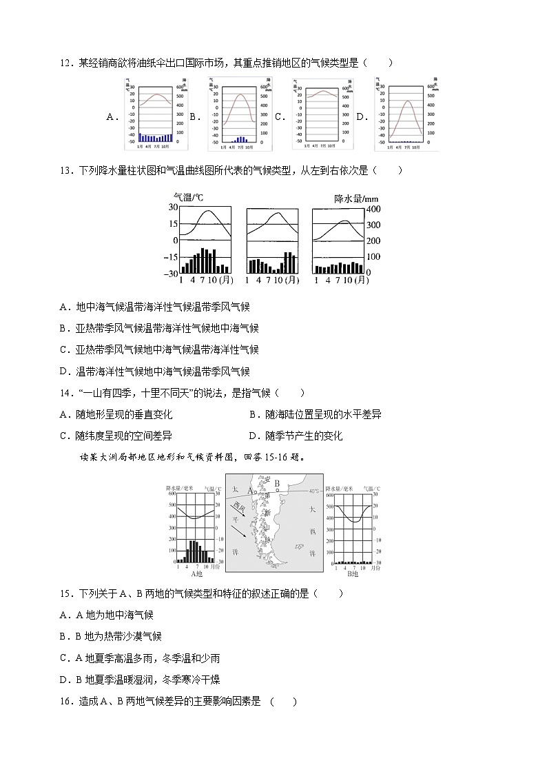 人教版七年级上册地理第三章《天气与气候》测试卷（含答案解析）第3页