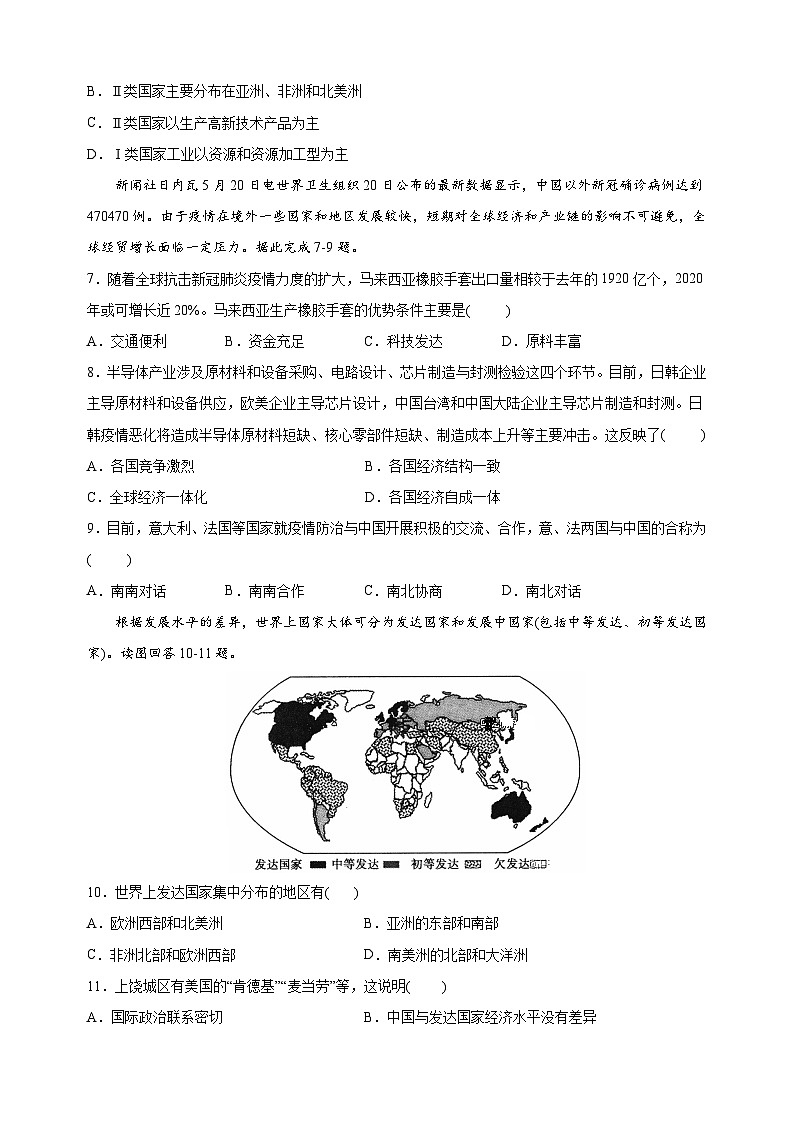 人教版七年级上册地理第五章《发展与合作》测试卷（含答案解析）第2页