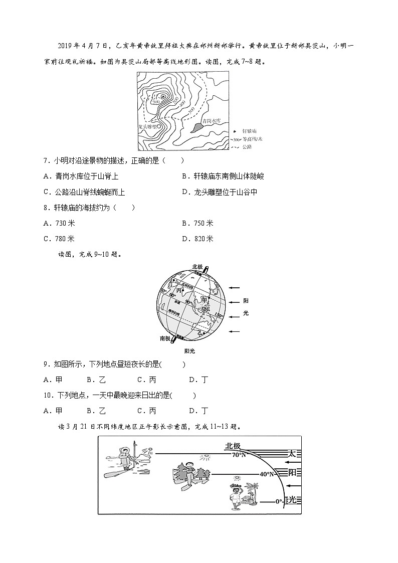 人教版七年级上册地理第一单元《地球和地图》测试卷（含答案解析）第2页