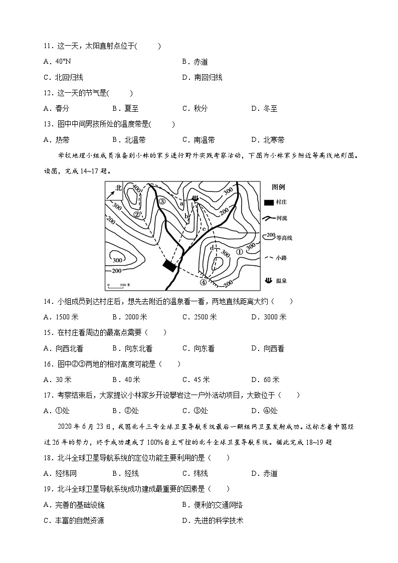 人教版七年级上册地理第一单元《地球和地图》测试卷（含答案解析）第3页