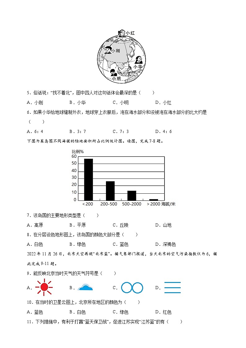 人教版七年级上学期地理期末模拟试卷（含答案解析）02