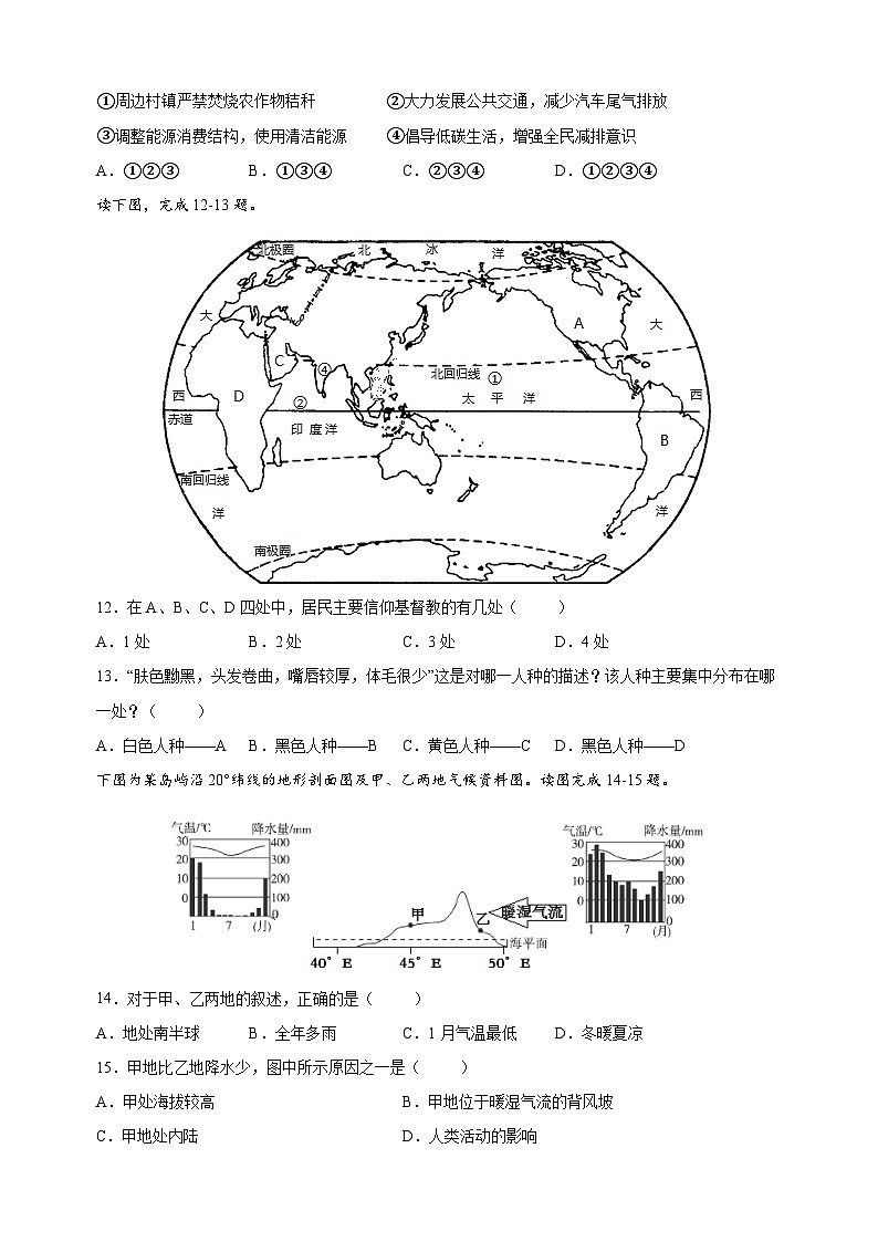 人教版七年级上学期地理期末模拟试卷（含答案解析）03