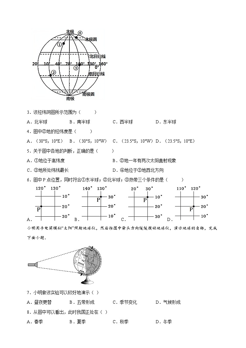 人教版七年级上学期地理期中模拟试卷（含答案解析）02
