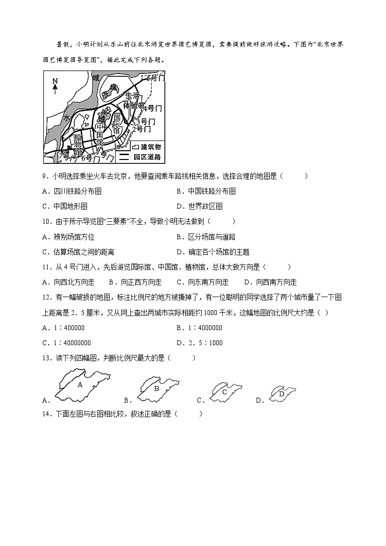 人教版七年级上学期地理期中模拟试卷（含答案解析）03