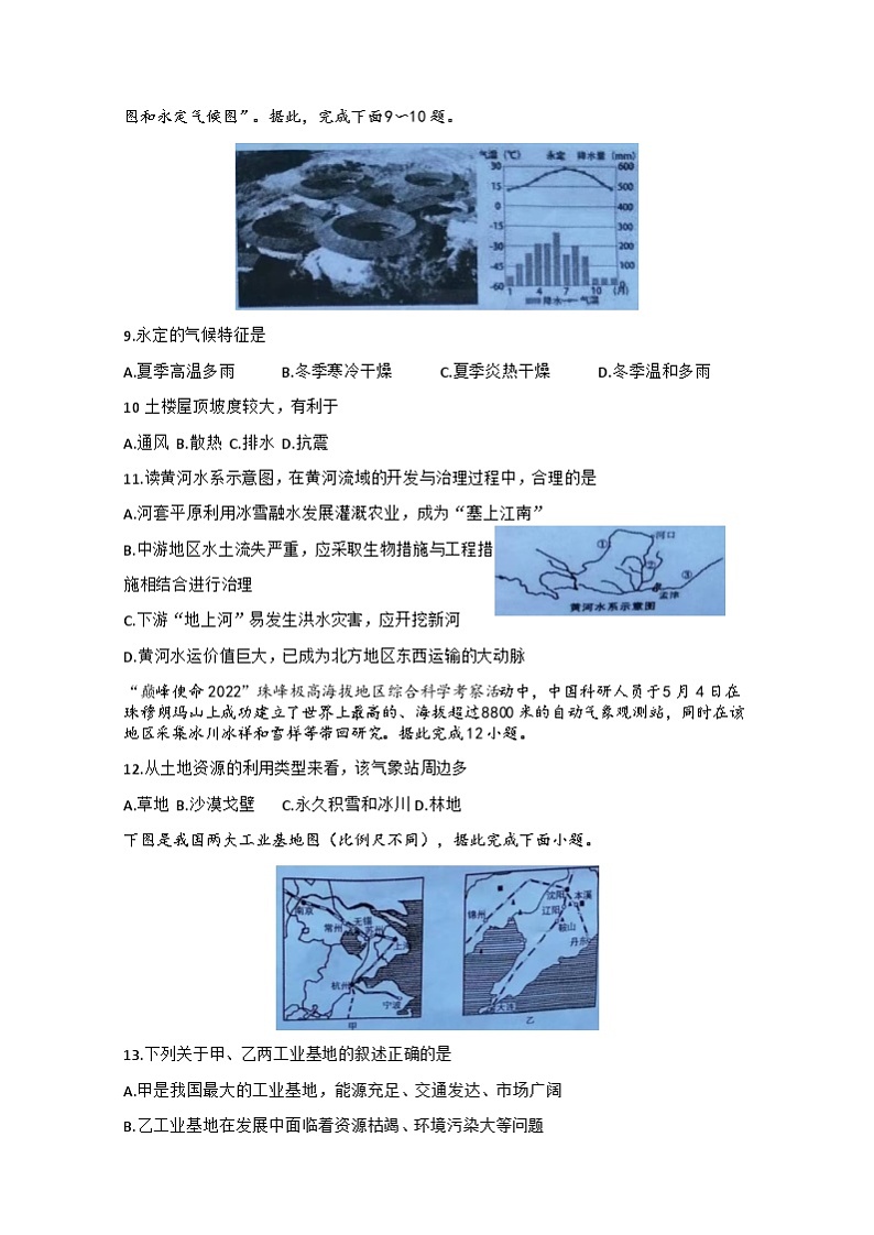 01，湖北省广水市2023-2024学年八年级上学期期末地理试题(1)第3页
