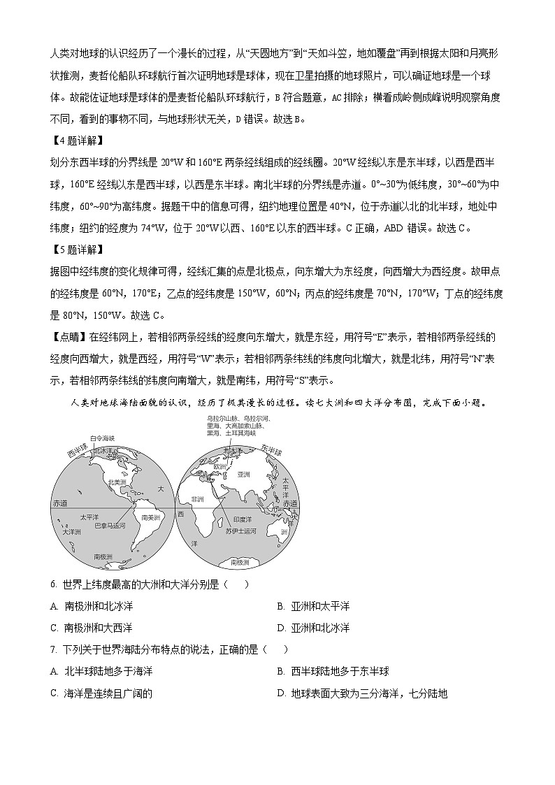 03，陕西省子洲县周家硷中学2023-2024学年七年级下学期开学考试地理试题03