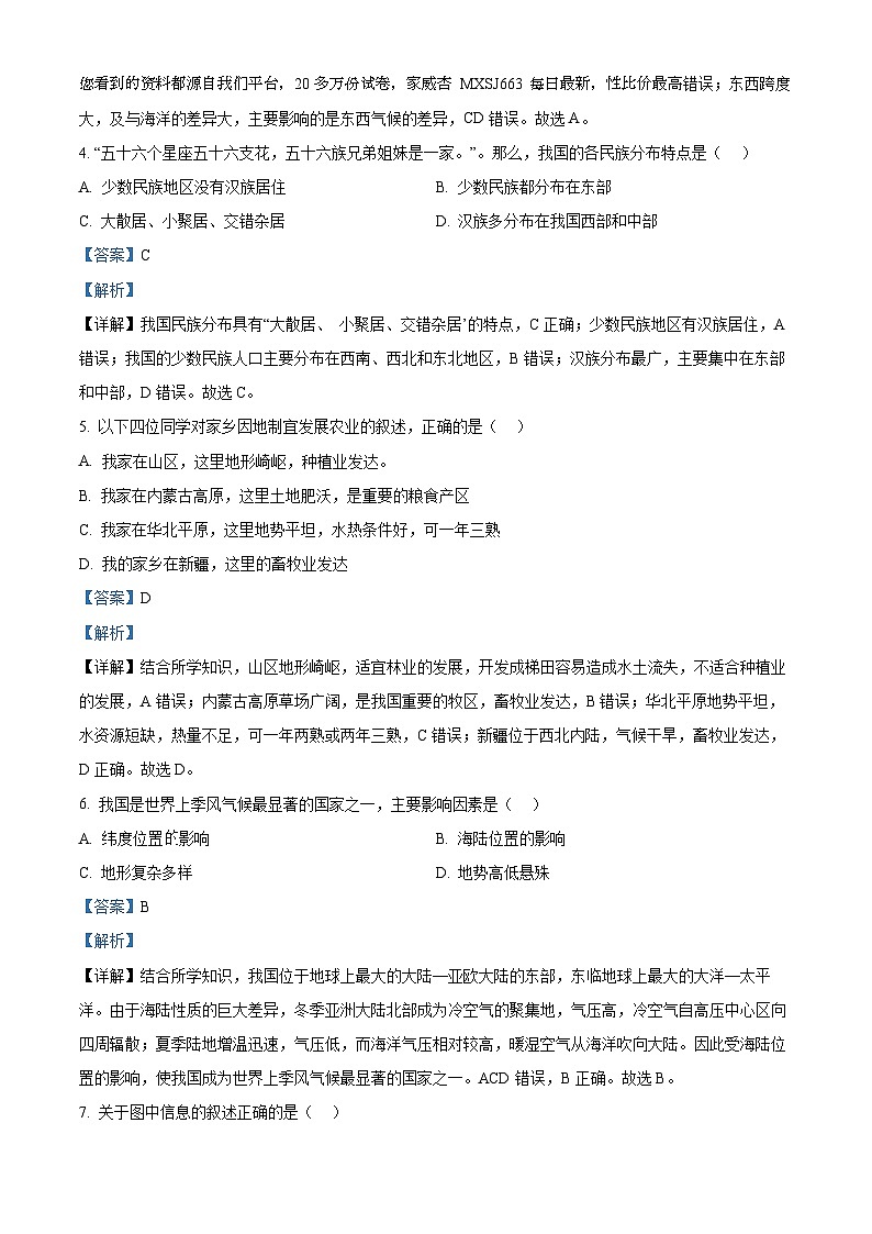 05，四川省泸州市合江县第五片区2023-2024学年八年级上学期第二次月考地理试题02