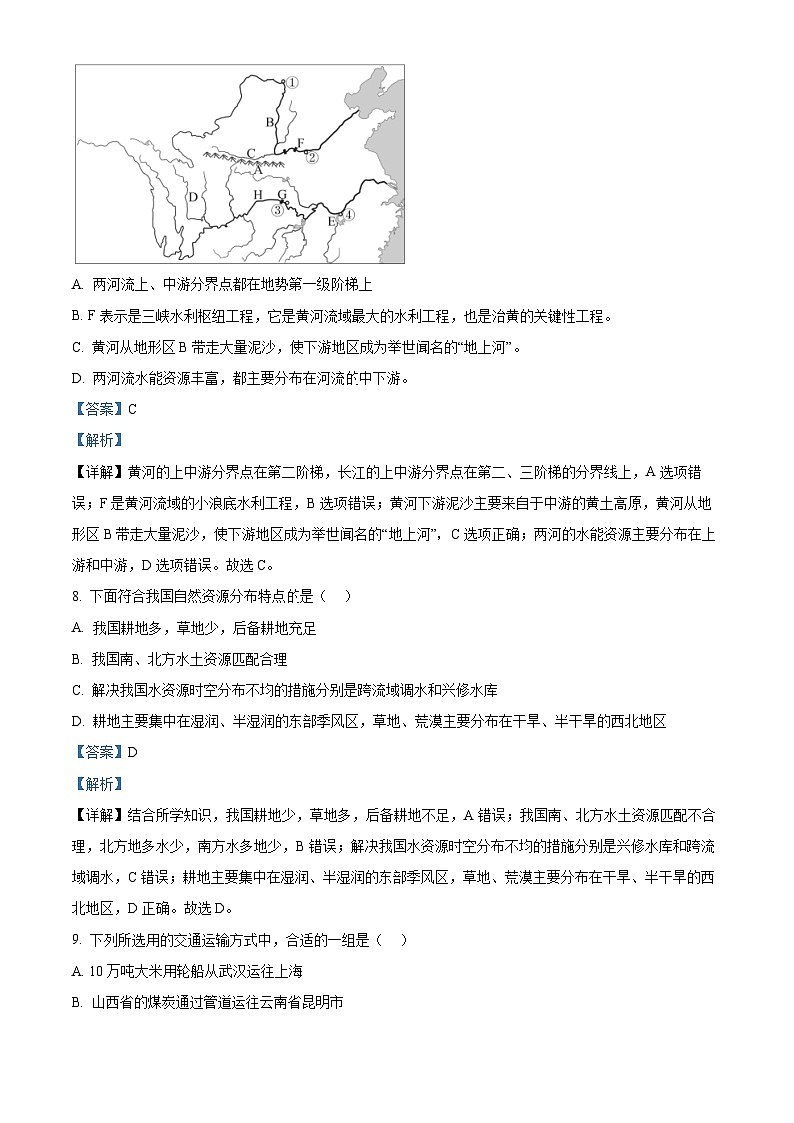 05，四川省泸州市合江县第五片区2023-2024学年八年级上学期第二次月考地理试题03