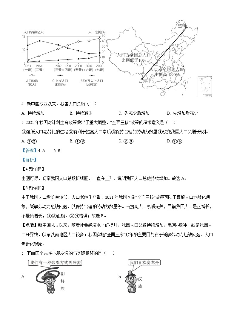 07，四川省泸州市合江县第五片区2023-2024学年八年级上学期第一次月考地理试题03