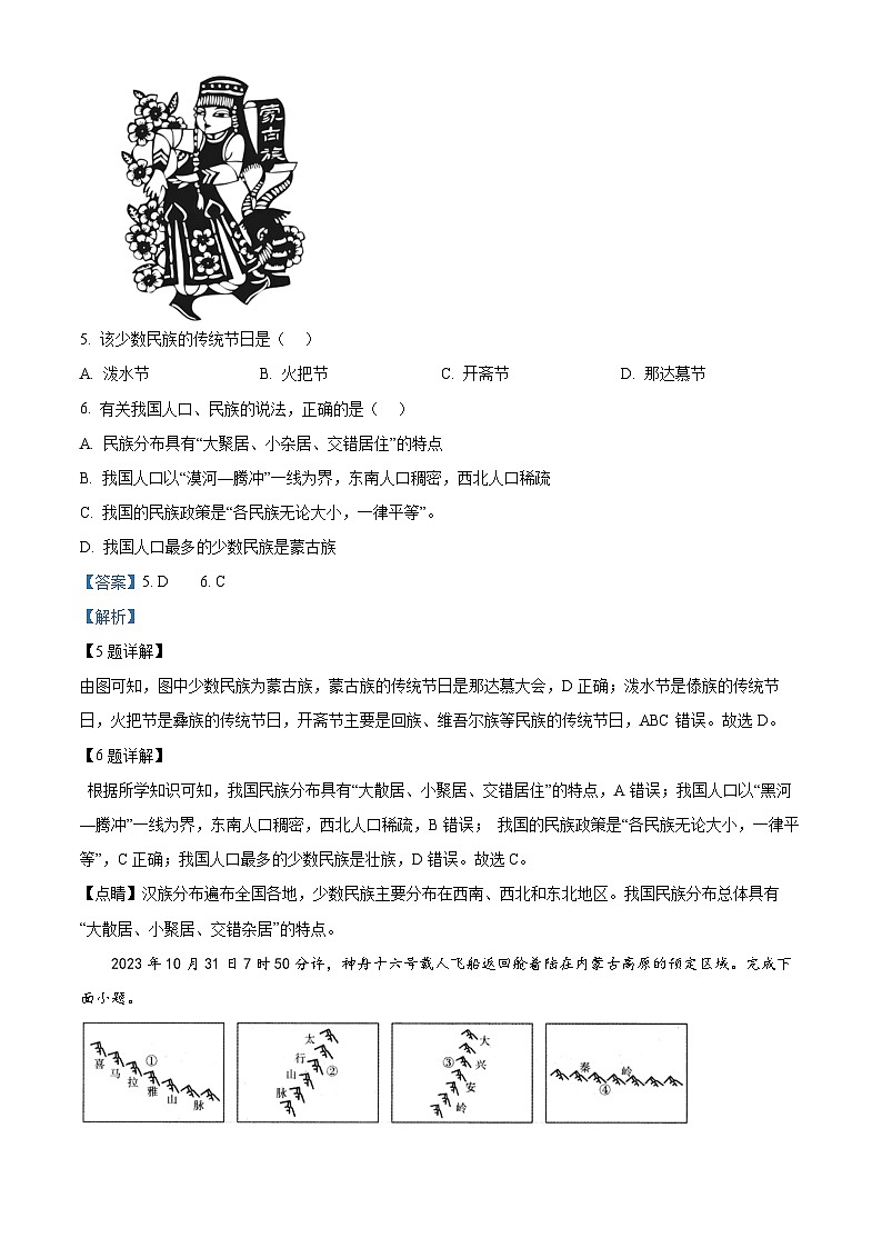 08，湖南省岳阳市第十八中学2023-2024学年八年级下学期入学考试地理试题03