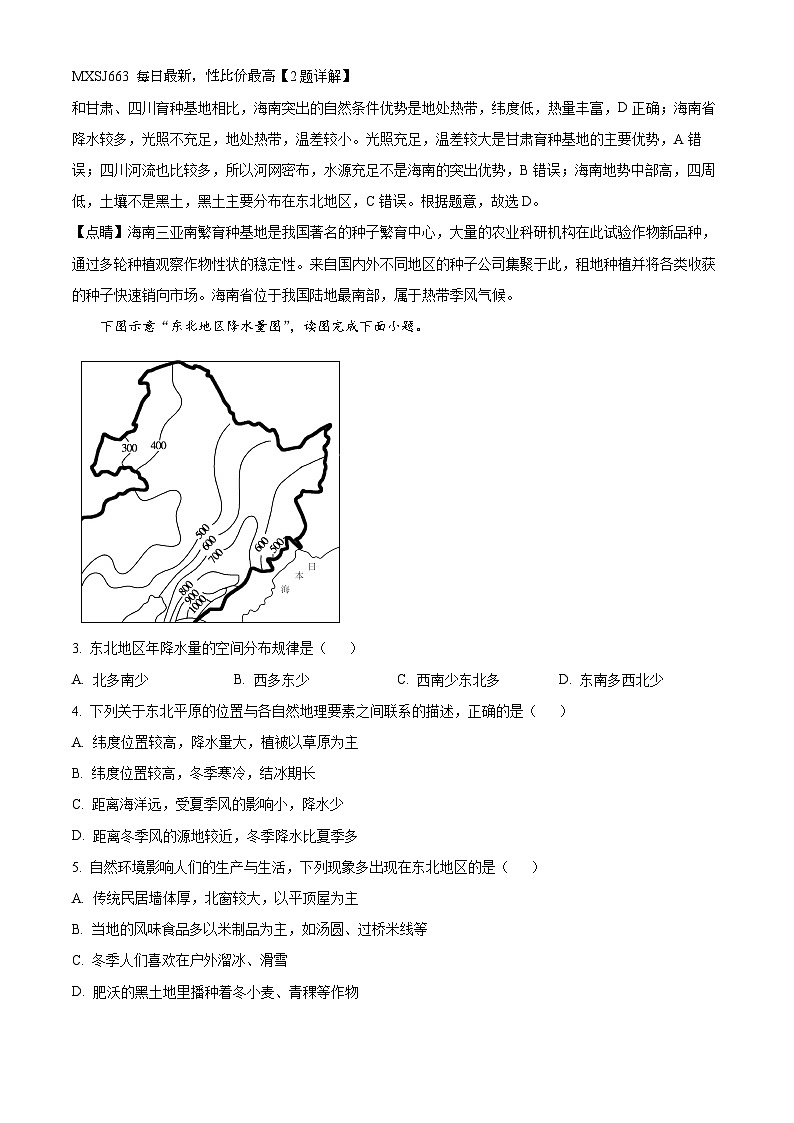 10，福建省漳州市漳州一中碧湖校区2023-2024学年八年级下学期开学考试地理试题02