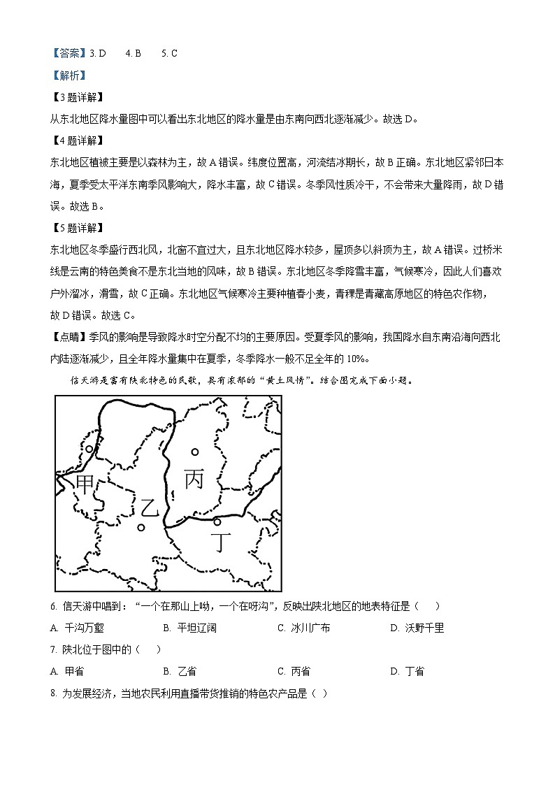 10，福建省漳州市漳州一中碧湖校区2023-2024学年八年级下学期开学考试地理试题03